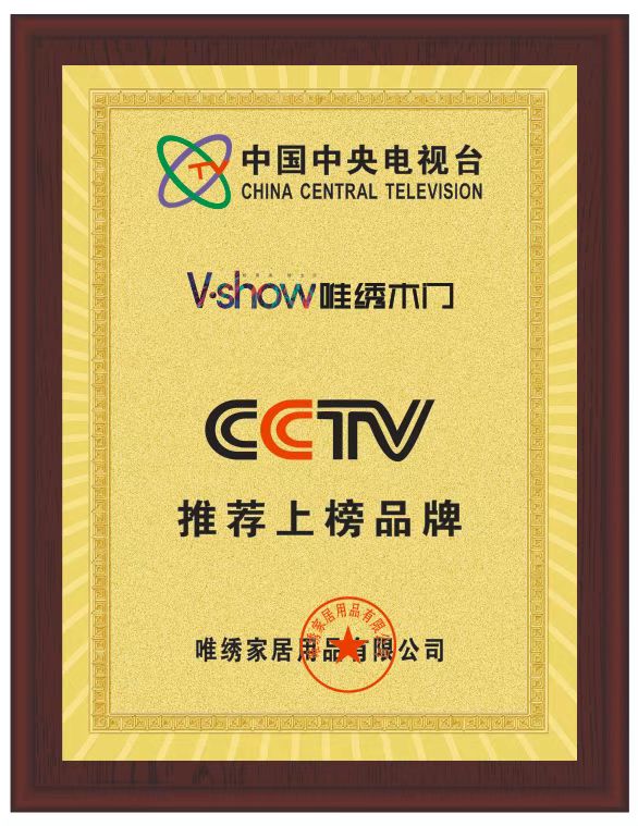 CCTV上榜品牌