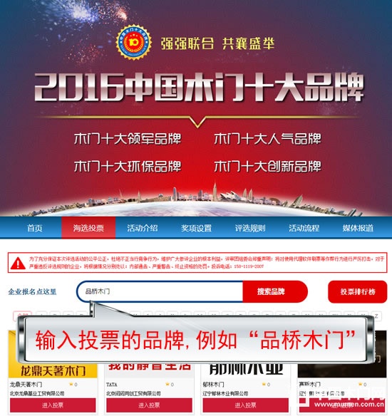 中国木门十大品牌网络投票