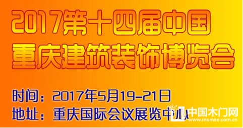 2017重庆建博会