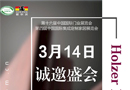 这次不一样！来霍尔茨315活动，听他们来讲心中的品质家居