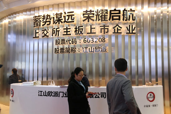 欧派门业强势入驻2017年北京国际门展