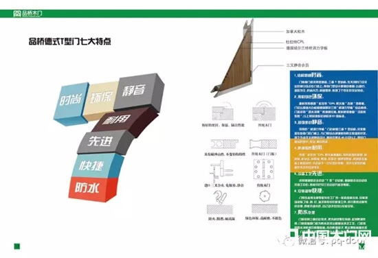 品桥木门