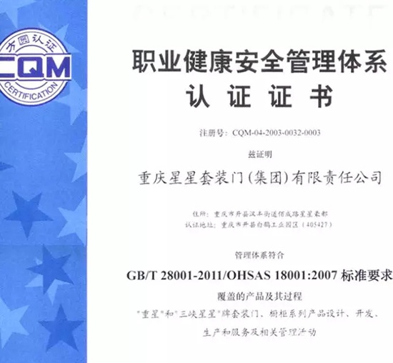 OHSAS18001：2007职业健康安全管理体系认证