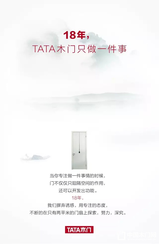 TATA木门