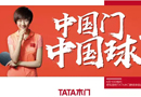 TATA木门：这注定是一个不平凡的5月