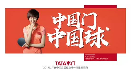 TATA木门