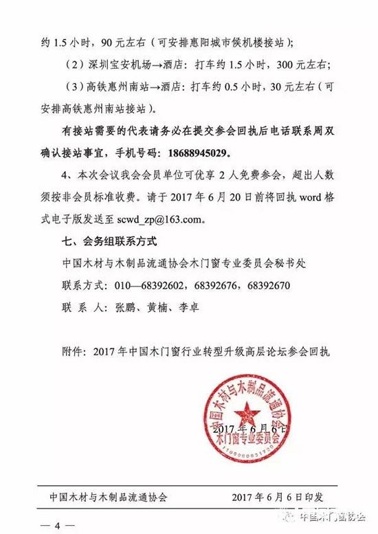 2017年中国木门窗行业转型升级