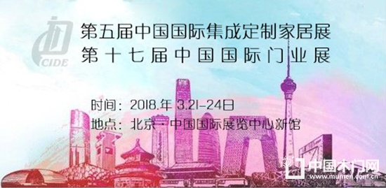2018北京国际定制家居门业展