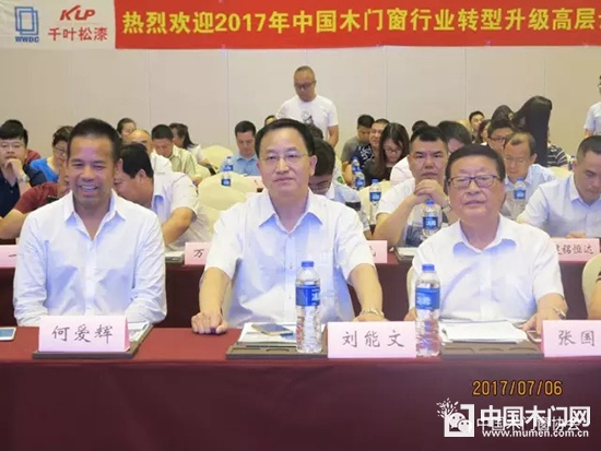 中国木材与木制品流通协会会长刘能文