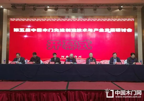 2017第五届中国木门先进制造技术与产业发展研讨会