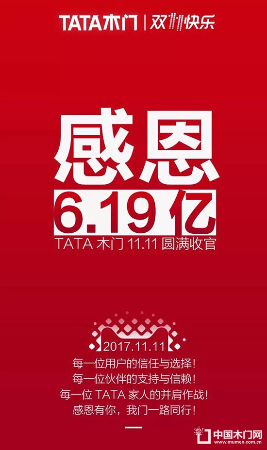 TATA木门