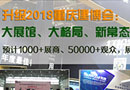 2018重庆第三届重庆定制家居及门业展