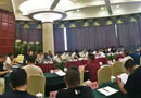 温州市定制家居商会第一届理事会第四次会议纪要