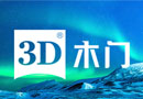 3D木门：时尚百搭王菲奈·轻尚系列到来