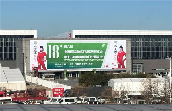 2019北京家居门业展
