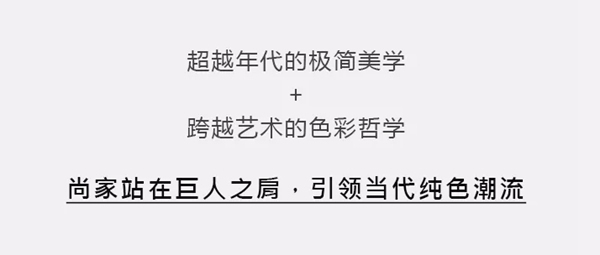 尚家木门引领当代纯色潮流 论纯色的自我修养