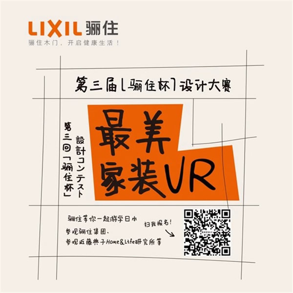 “日本收纳，走进中国”设计师沙龙会——2019骊住定制收纳新品发布会暨第三届“骊住杯”设计大赛启动会圆满举行！