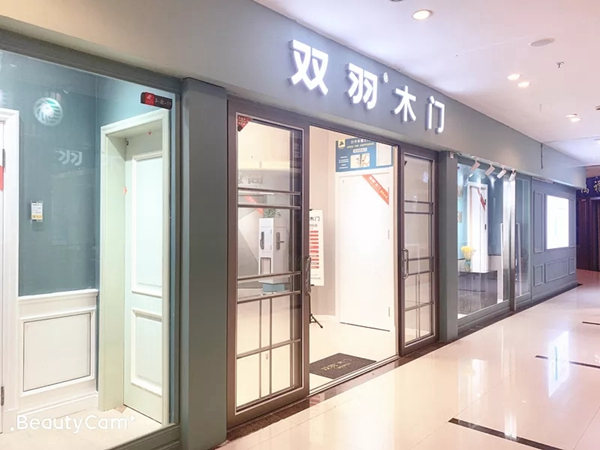 双羽木门苏州店：客户服务，从点滴做起