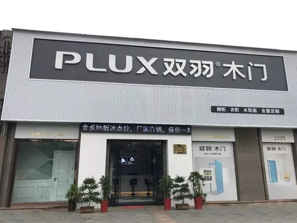 双羽木门姜堰店：了解市场动向 做好客户服务 打造核心竞争力