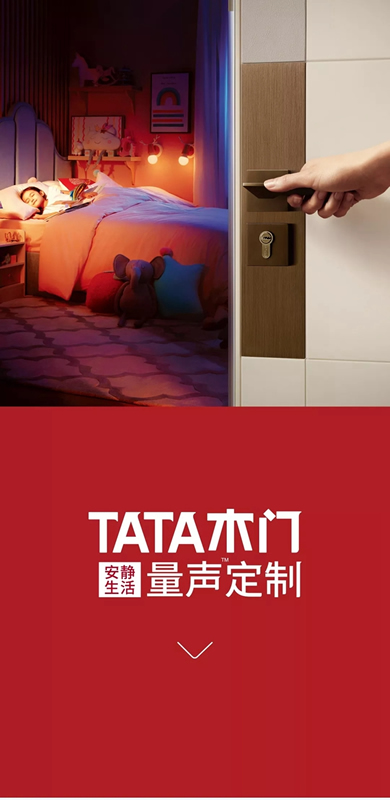 TATA木门量声定制：为爱的人，缔造安静美家