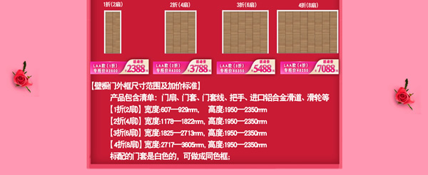 骊住木门｜520不止于爱