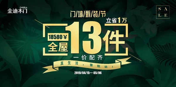 金迪木门门墙甄装节——家居人格档案馆