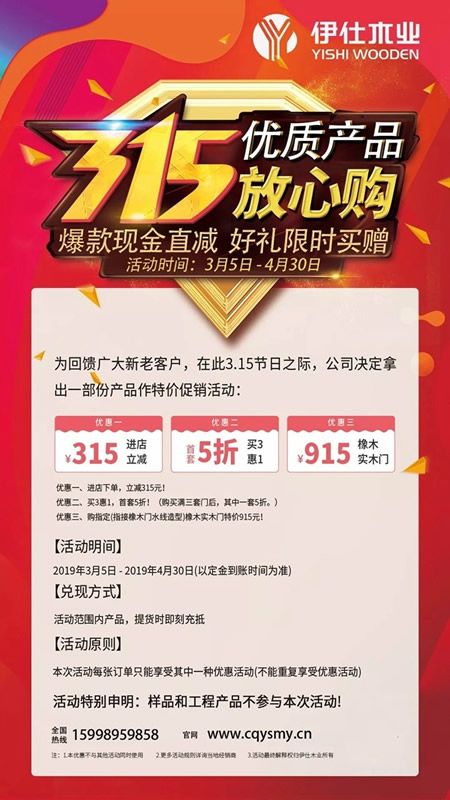 伊仕木门开年第一波，315开启放“价”狂潮！