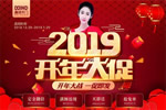 鑫迪木门“2019开年大促”进行中，超火爆现场等你来！