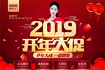 鑫迪木门2019开年大促，火爆来袭！