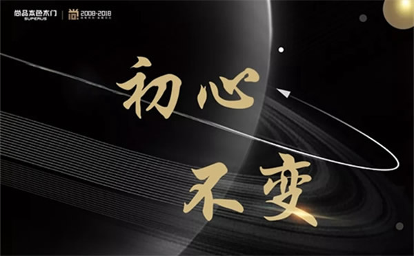 尚品本色木门【尚•有引力】2019星耀盛典，与您同启2019！