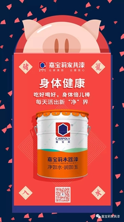 嘉宝莉家具漆：您的2019关键词已生成，请查收！