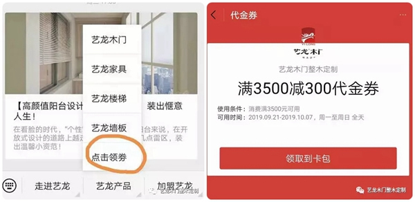 艺龙木门整木定制国庆大促 七大特惠重磅出击