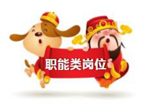 展辰集团一月热招 | 启航2019年新梦想