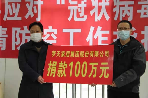 梦天家居首批捐赠100万元