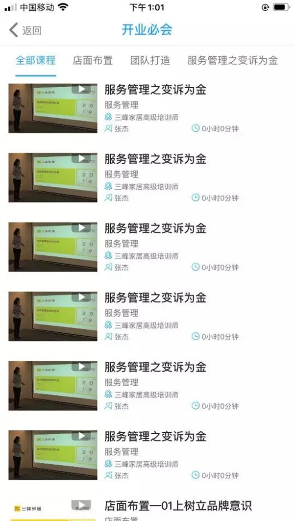 三峰家居线上大学与您一起充电