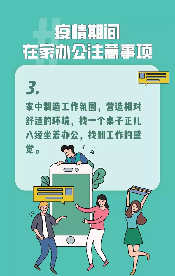 福缘木门：疫情期间在家办公的注意事项