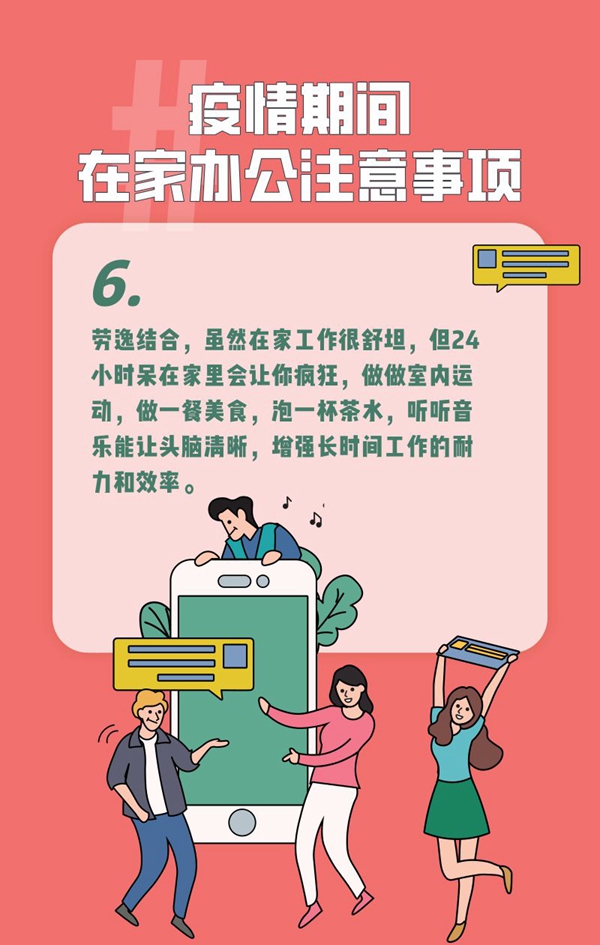 福缘木门：疫情期间在家办公的注意事项