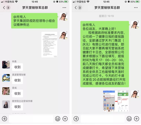 梦天木门已全面开启线上办公模式