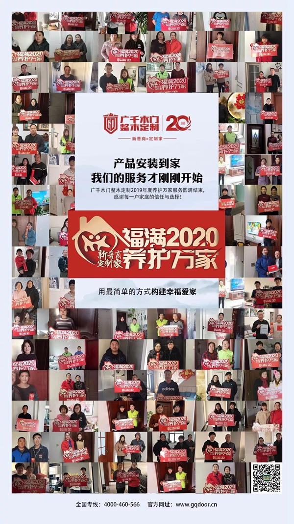 广千木门“开门大吉 · 福满2020”活动圆满落幕