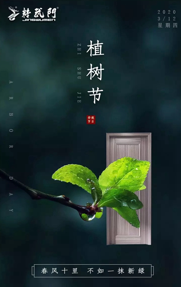 精武之帝木门：与绿色同行，与环保同行