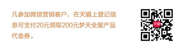 梦天木门：微信特供会风云再起 同心战疫直降到底