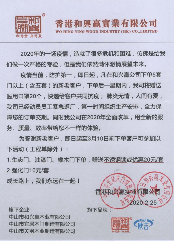 和兴赢木业正式复工 全力保障订单交期