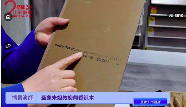 圣象315为消费者构筑“足不出户”的品质生活