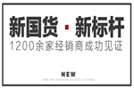 轩尼斯门窗如何赢得1200多家经销商的信任