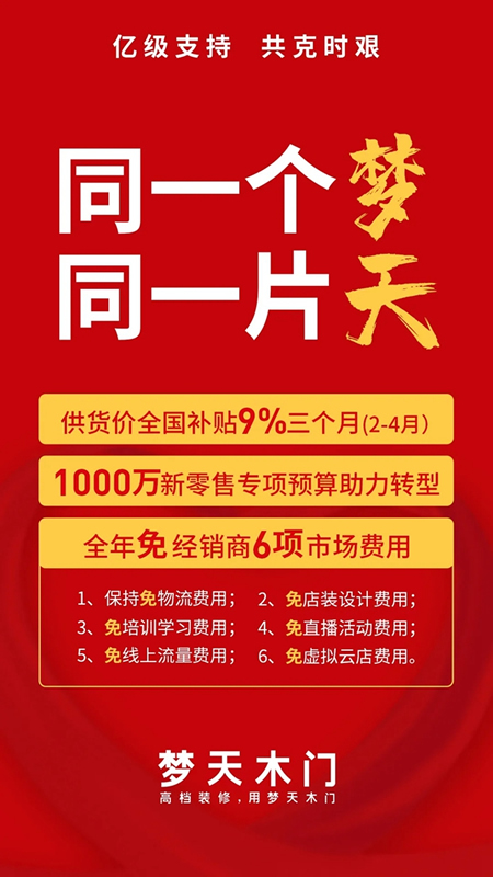 梦天木门 机会留给有准备的人丨感谢每一位梦天铁军