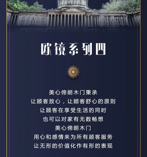 美心偙朗木门欧镜系列，让人摆脱尘世的烦忧与喧嚣！