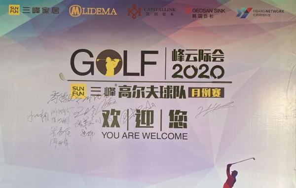 三峰高尔夫球队2020年度首次月例赛圆满举办