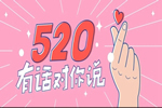 孟氏木门520告白日，大声说出你的爱！