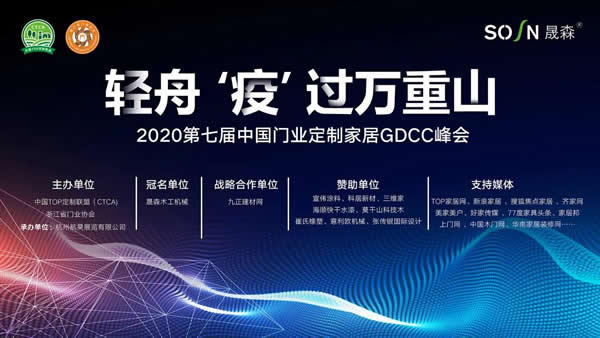 为巴蜀木作疫后求存智慧献计，GDCC峰会重庆站圆满收官