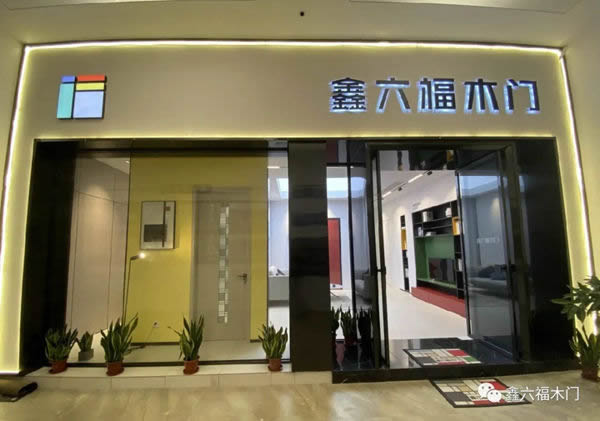 鑫六福门店形象全新升级，助力终端好成交